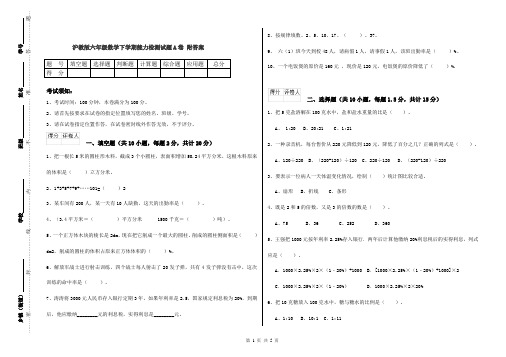 沪教版六年级数学下学期能力检测试题A卷 附答案