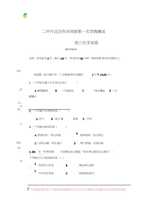 江苏省句容市第二中学片区2018届九年级上学期第一次联考学试题