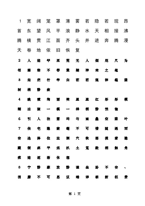 四年级上册语文田字格册词语表田字格