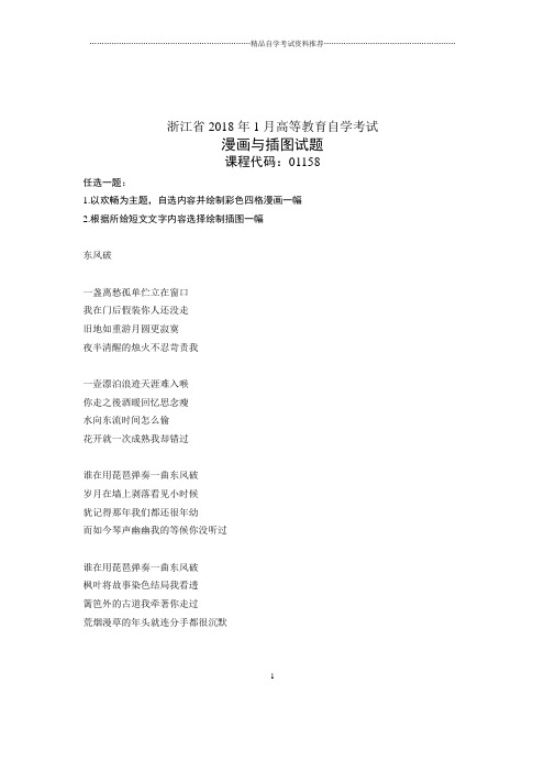 2020年1月自考试题及答案解析浙江漫画与插图试题