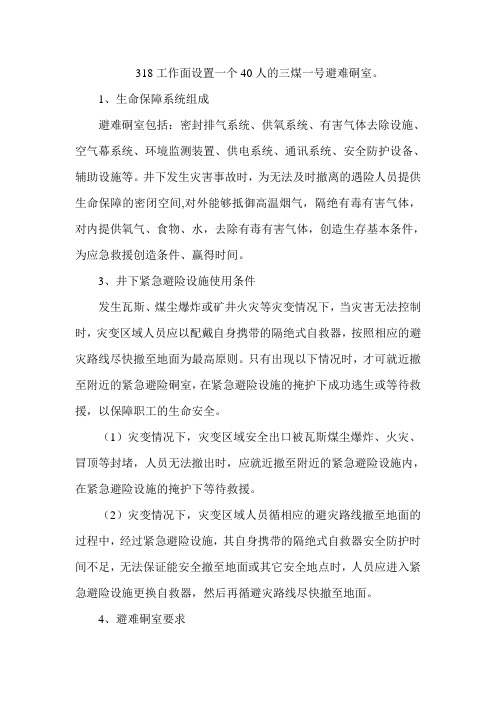 临时避难硐室参数及其操作规程