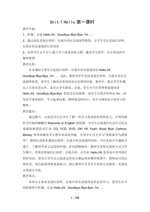 最新PEP人教版小学三年级上册英语全册教案全册教学设计