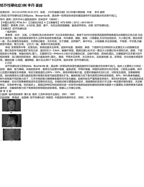 结节性硬化症1例    李丹  姜辉