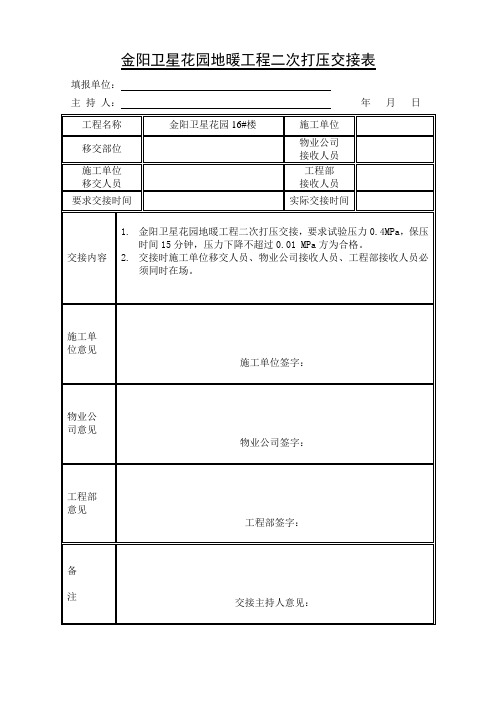 地暖二次打压交接检查表