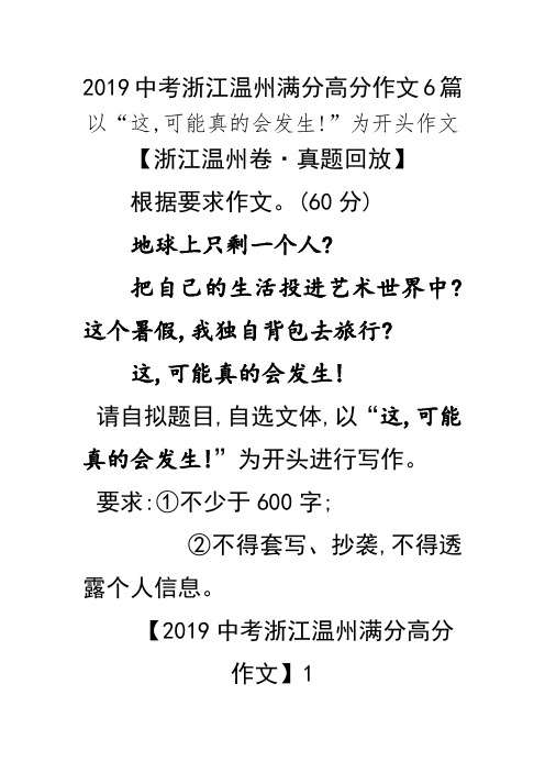 2019中考浙江温州满分作文6篇