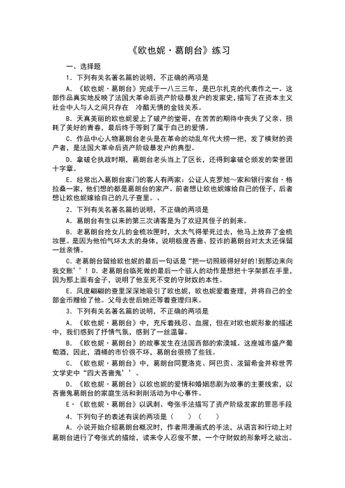 欧也妮练习