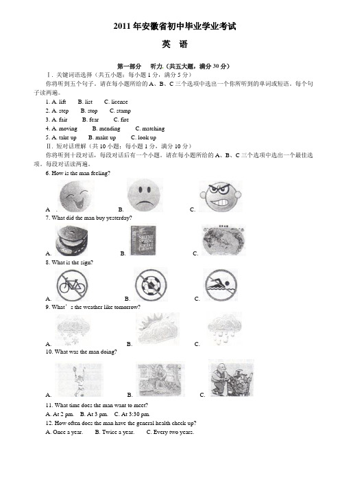 2011年安徽省中考英语试卷及答案