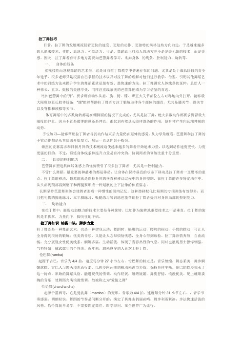 拉丁舞技巧