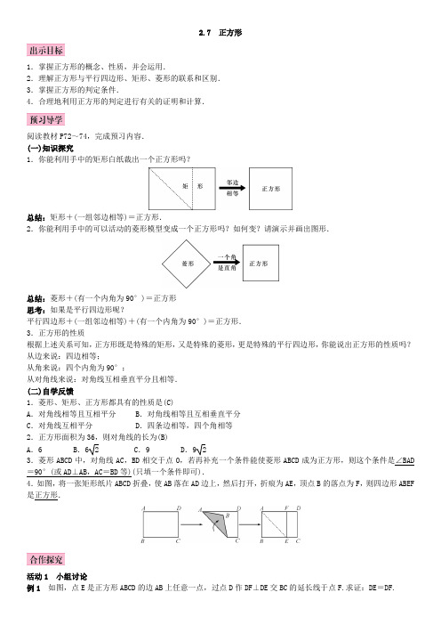 湘教版八年级数学下册2.7 正方形3