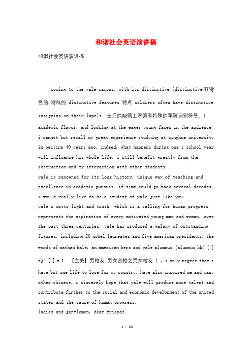 和谐社会英语演讲稿