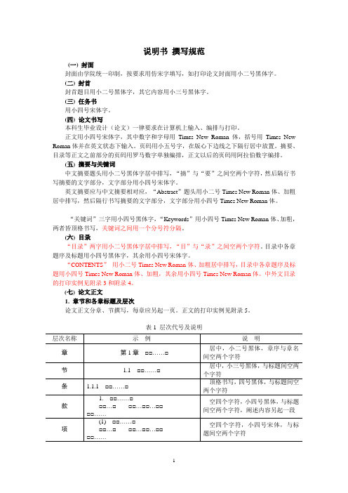 说明书模板撰写规范