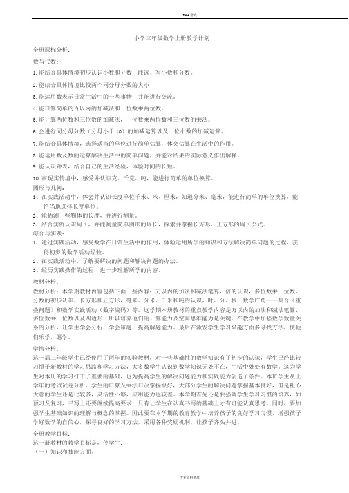 新人教版三年级数学上册教材分析