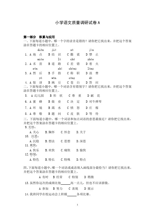 江苏省义务教育阶段学生学习质量测试语文模拟试卷1