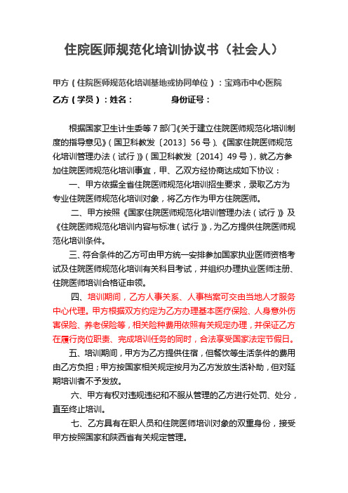 住培协议(社会人)