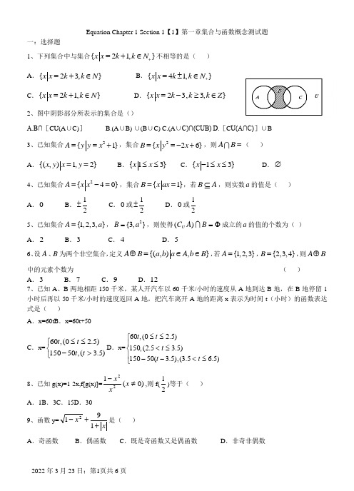 集合与函数概念单元测试题经典(含答案)