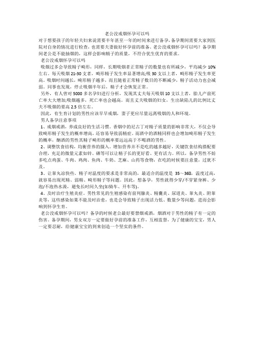 老公没戒烟怀孕可以吗