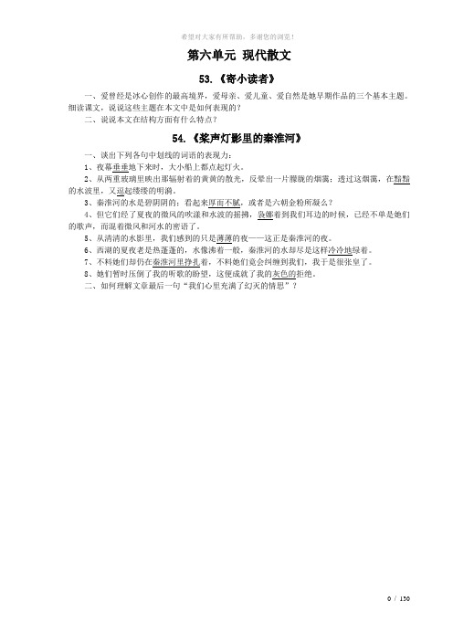 大学语文辅导练习(下半学期答案整合版)