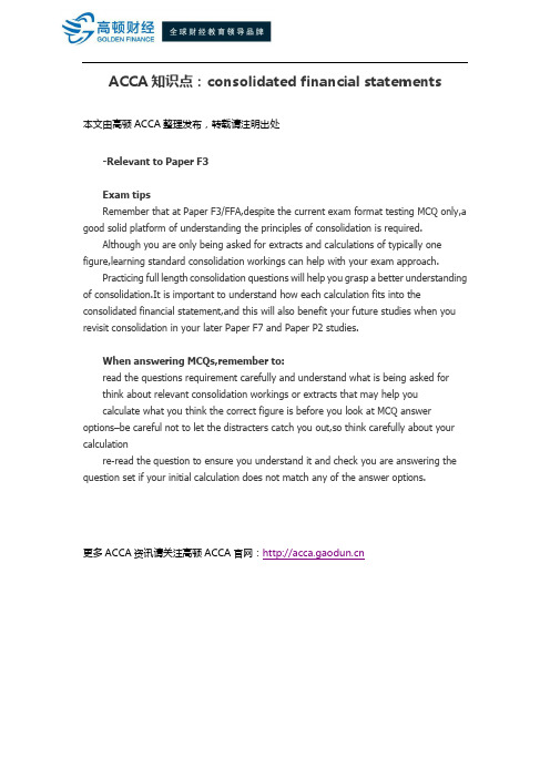 ACCA知识点：consolidated financial statements