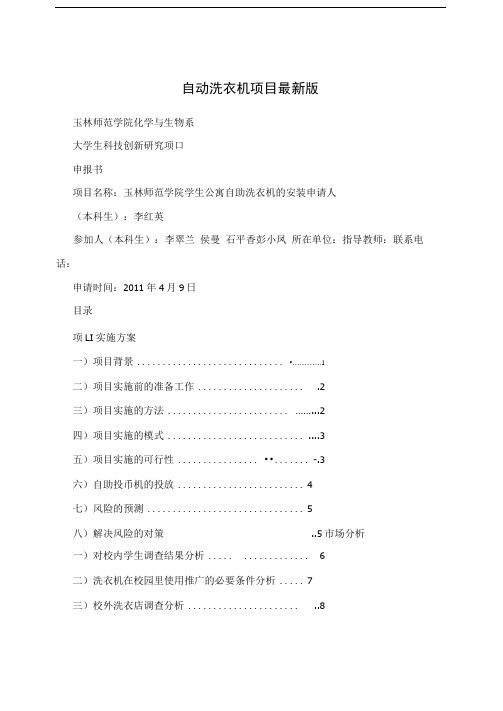 自动洗衣机项目版