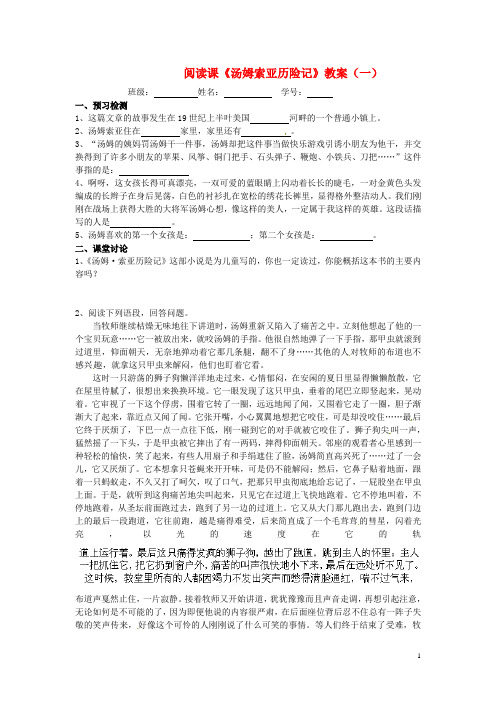 江苏省盐城市阜宁县明达初级中学七年级语文上册 阅读课《汤姆索亚历险记》预习检测(一)(无答案) 苏教版