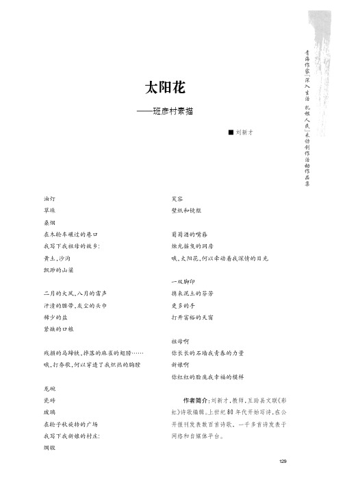 太阳花——班彦村素描