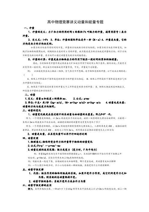 高中物理竞赛讲义动量和能量专题