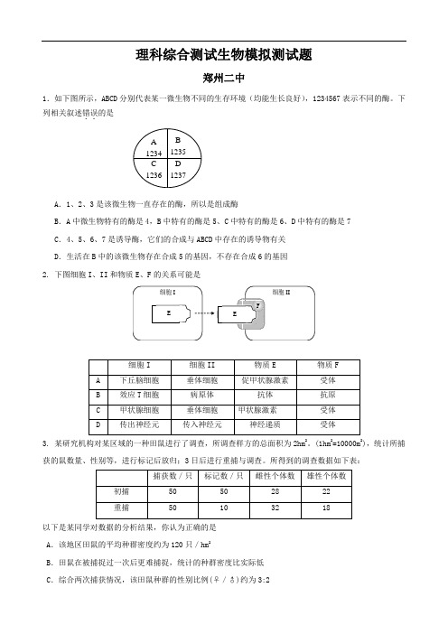 2010年河南郑州高三交流试题郑州二中
