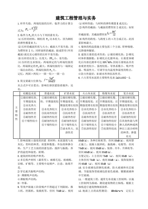 2013二级建造师建筑工程管理与实务