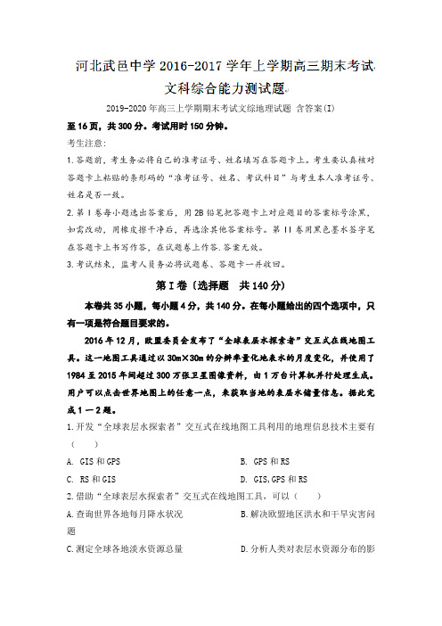 2019-2020年高三上学期期末考试文综地理试题 含答案(I)