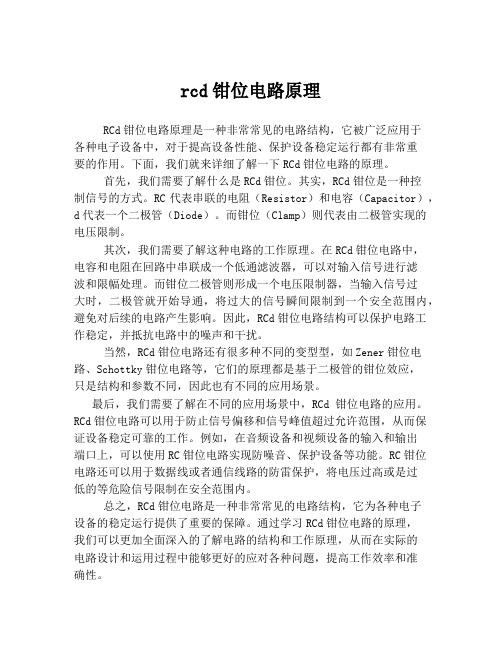 rcd钳位电路原理