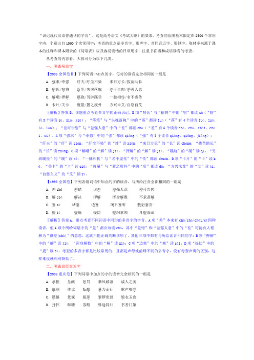 高考字音考查内容分类例析