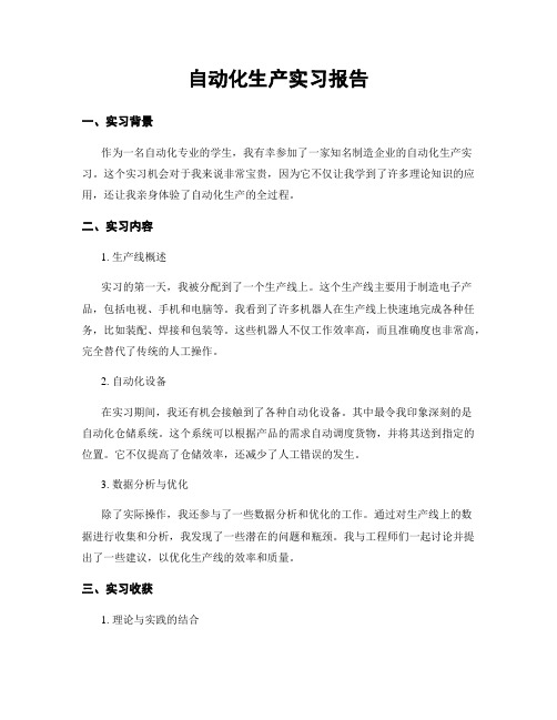 自动化生产实习报告