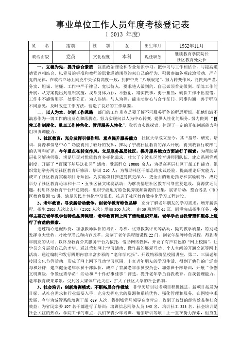 事业单位工作人员年度考核登记表