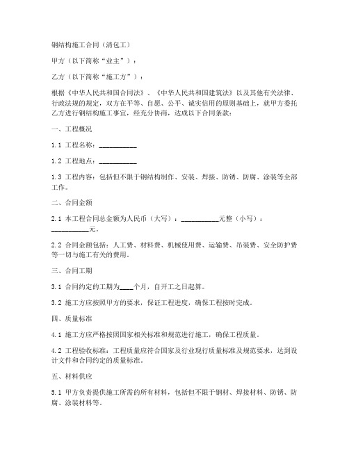 钢结构施工合同清包工