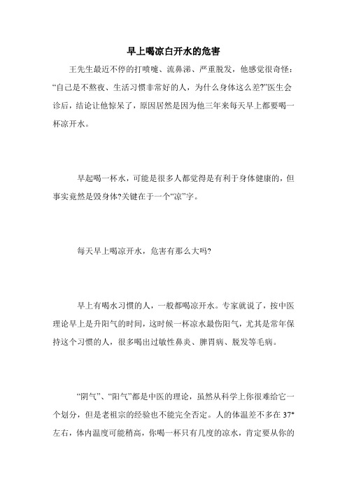 早上喝凉白开水的危害