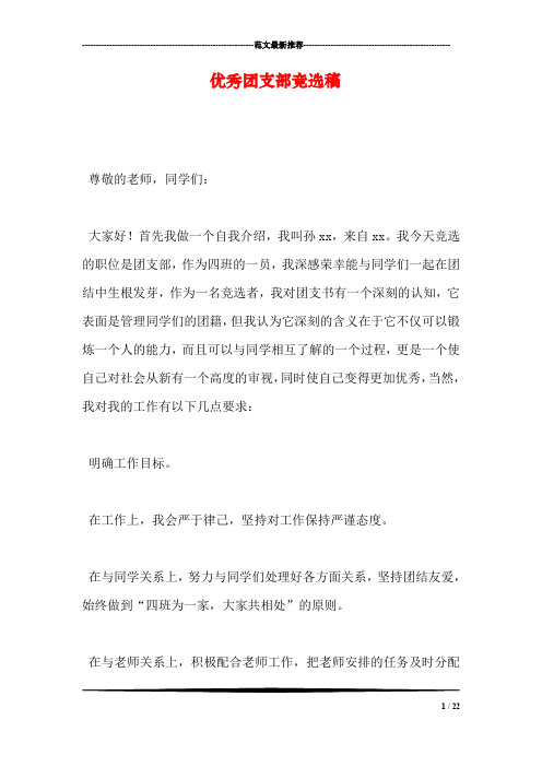 优秀团支部竞选稿