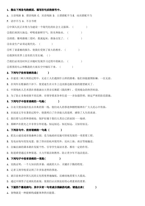 初一语文病句修改训练大全及答案