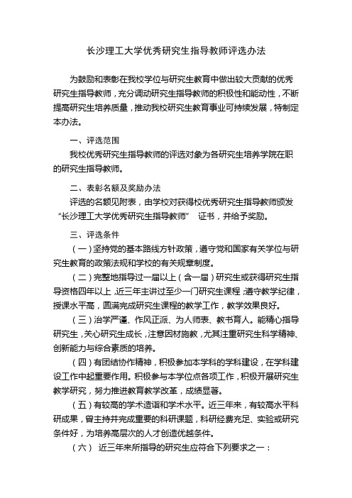 长沙理工大学优秀研究生指导教师评选奖励实施办法