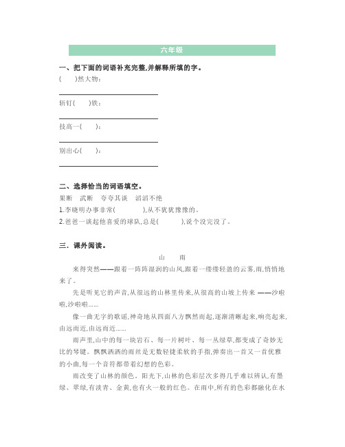 小学六年级语文基础+阅读专项练习题(含答案),提高训练
