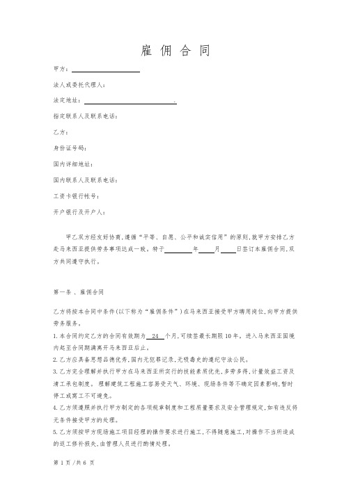 马来西亚(雇用合同)