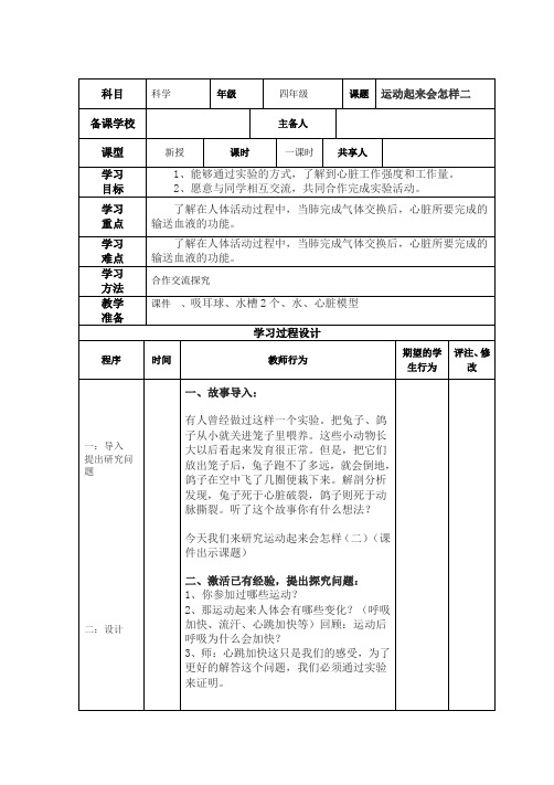 四年级科学上册运动起来会怎样(二)教案