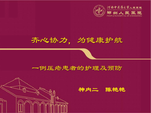 压疮个案分析最终版