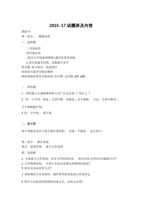 云南大学信息学院831真题最新三年学长回忆版