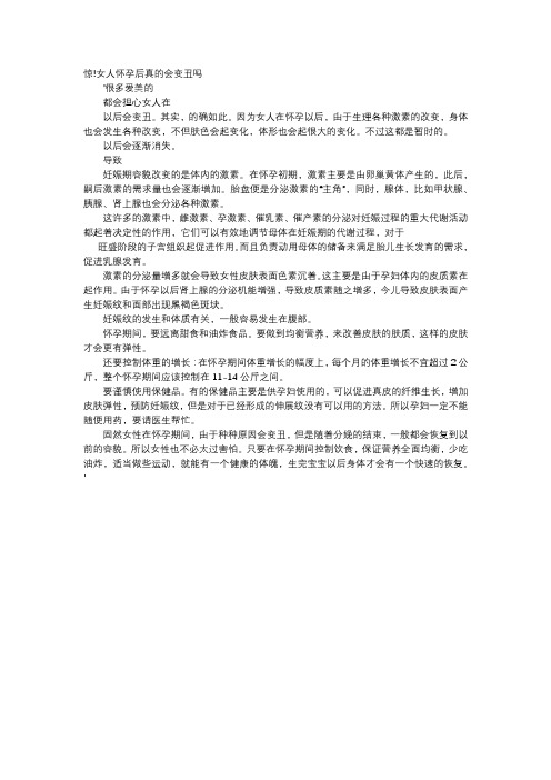 育儿知识-惊!女人怀孕后真的会变丑吗