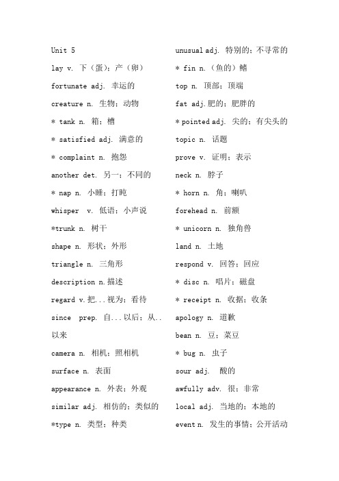 八年级第一学期英语单词unit-5