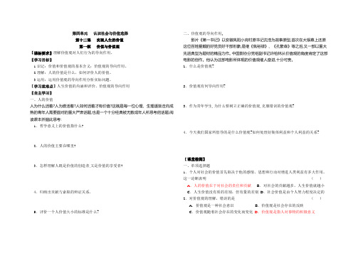 第四单元  认识社会与价值选择(4-12-1)