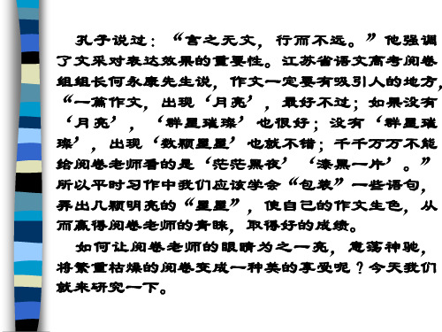 练就中考满分作文ppt课件