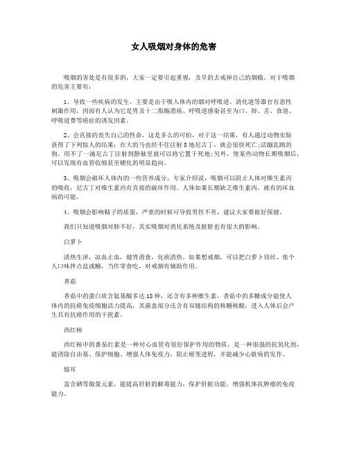 女人吸烟对身体的危害