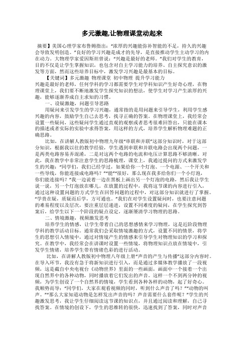 多元激趣,让物理课堂动起来