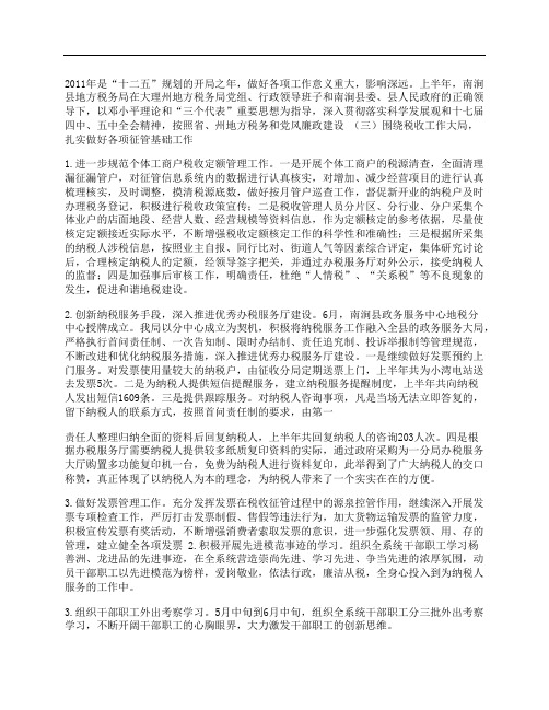  地方税务局上半年工作总结与下半年工作打算
